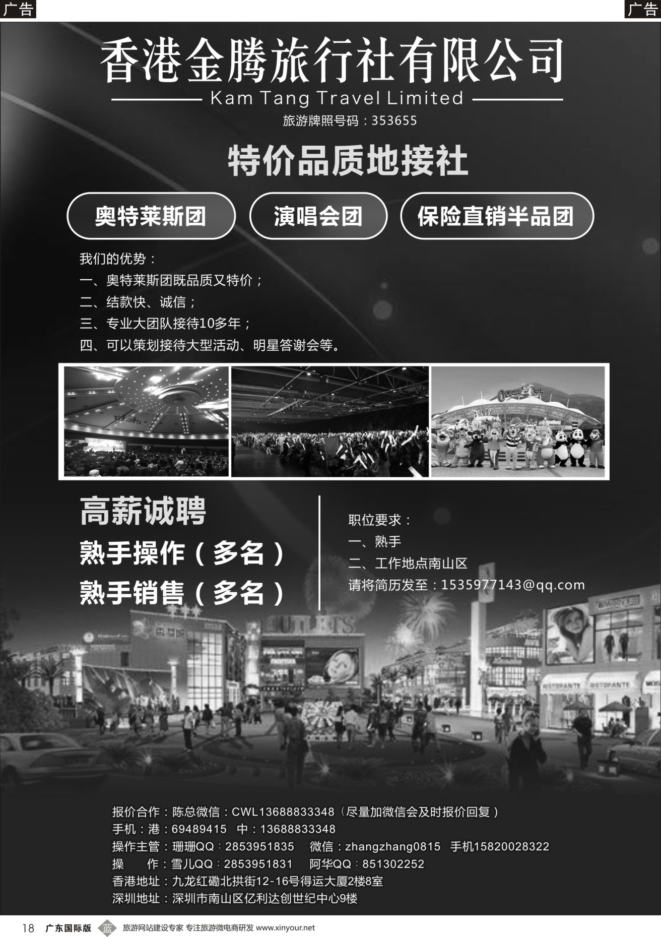 b018 香港地接社-金腾旅游