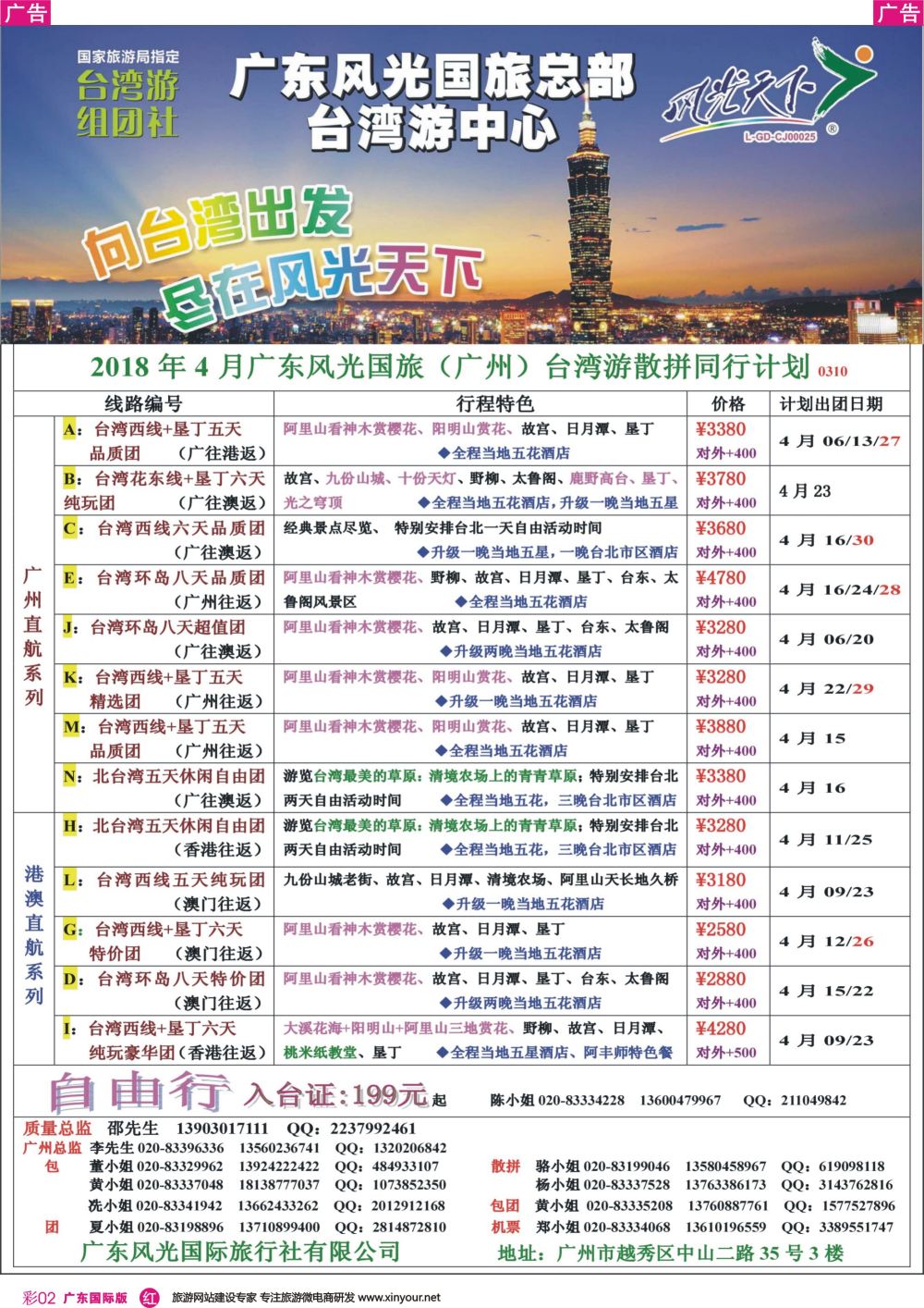 彩r002 风光天下－－台湾4月计划