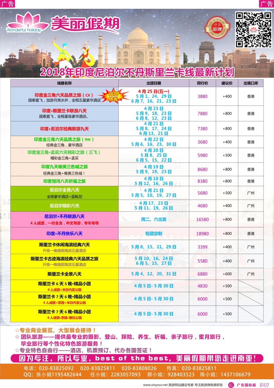彩r007 美丽假期