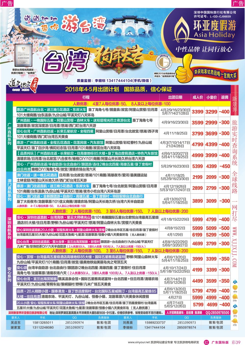 彩r039 新景界-环亚假日台湾游计划（广州国际）