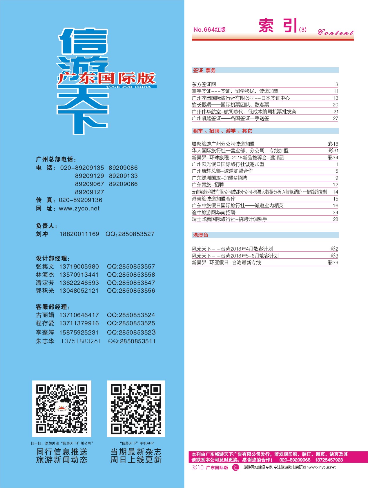 664 广州国际版分类索引（红版）3
