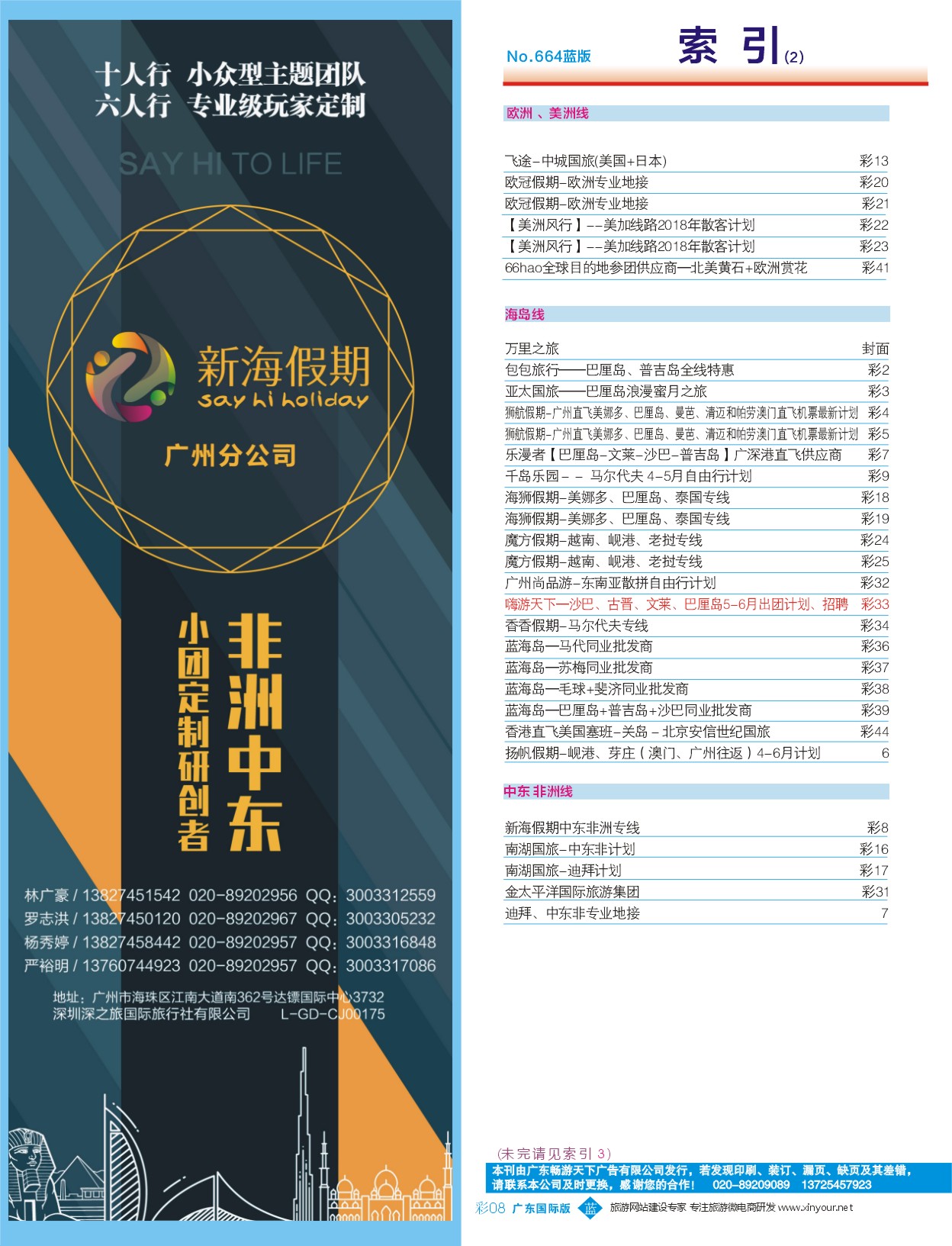 664期 广州国际版分类索引（蓝版）2 