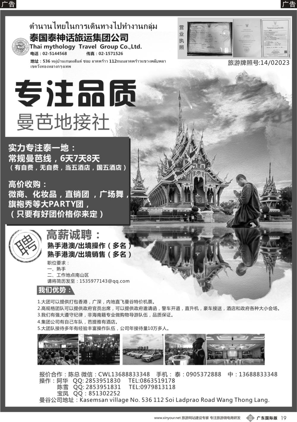 b019 泰国地接社-泰神话