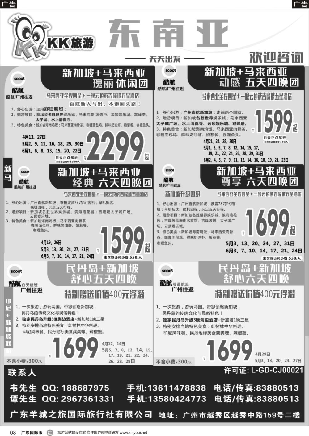R008 kk旅游-东南亚