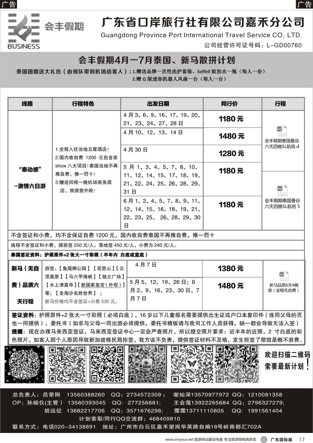 r017 会丰假期——泰国、新马专线（黑白）_1