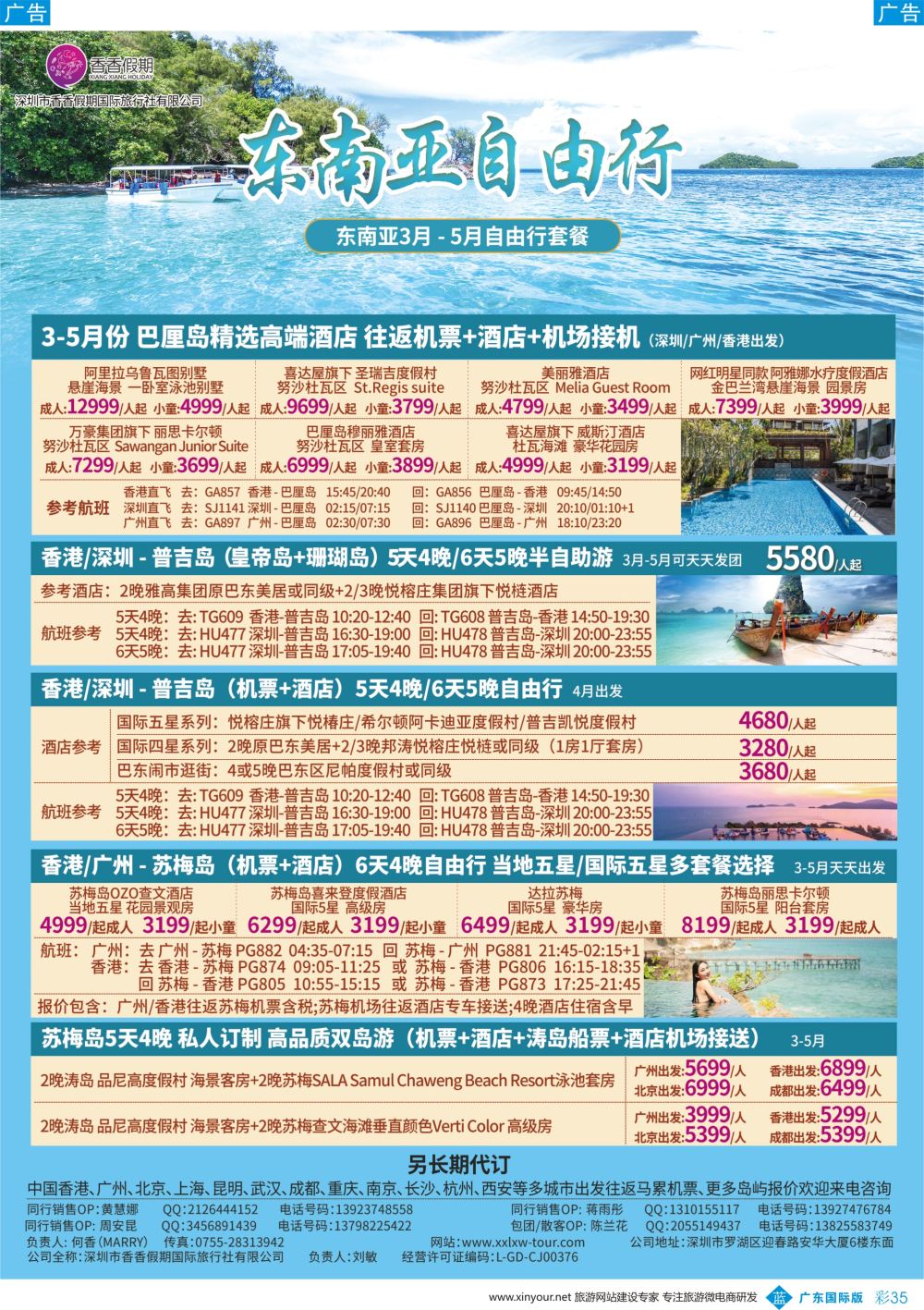 彩b035 香香假期-东南亚