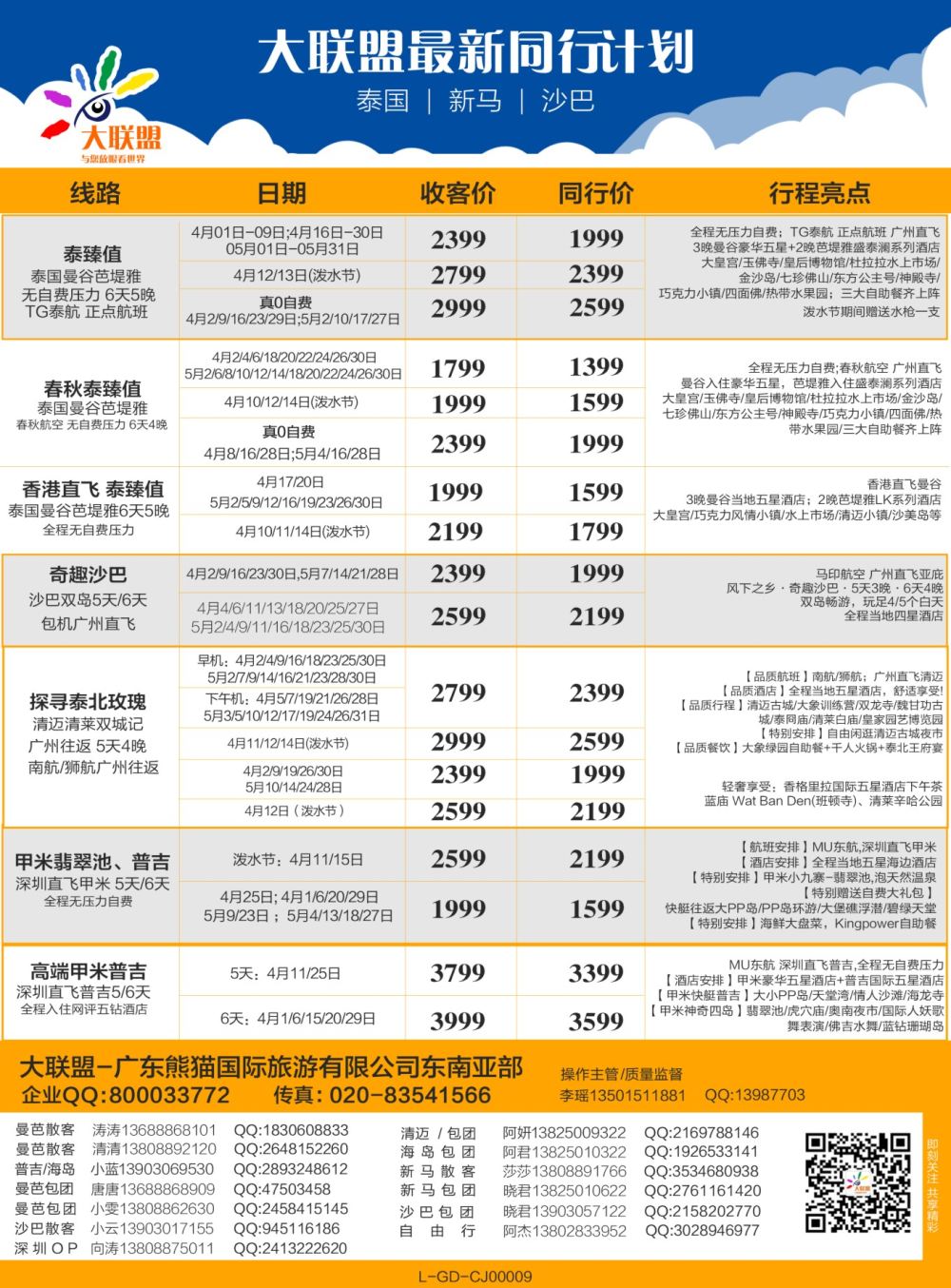 彩b0拉页大联盟-泰国、新马、柬埔寨散拼中心1 