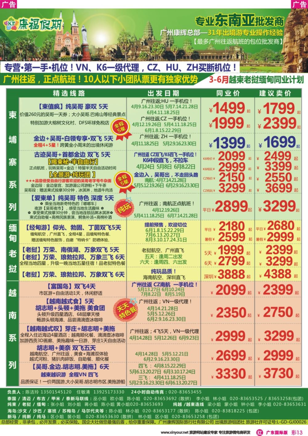 彩r013 康福假期--越柬专线