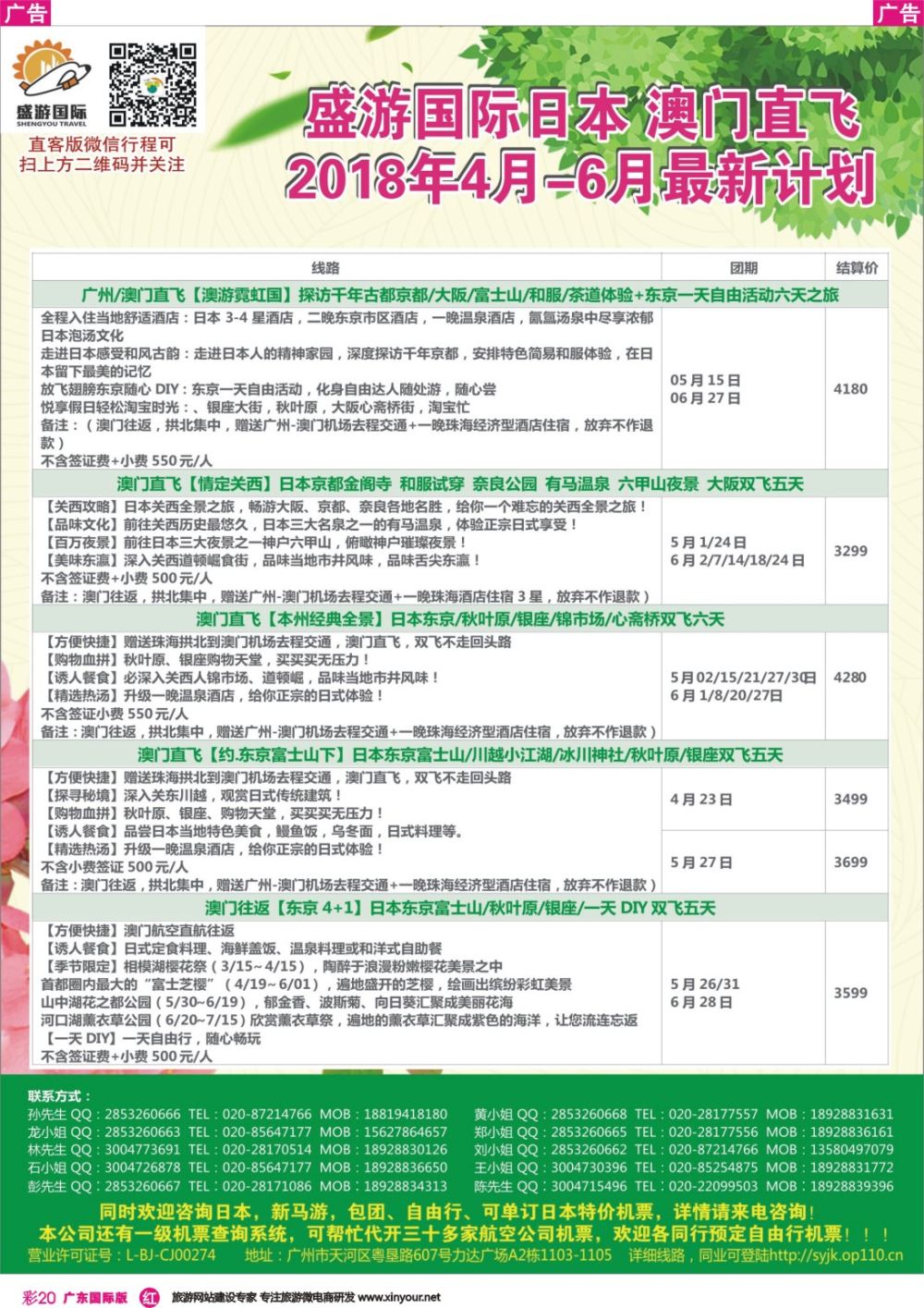 彩r020 盛游国际-广州日本新马散拼