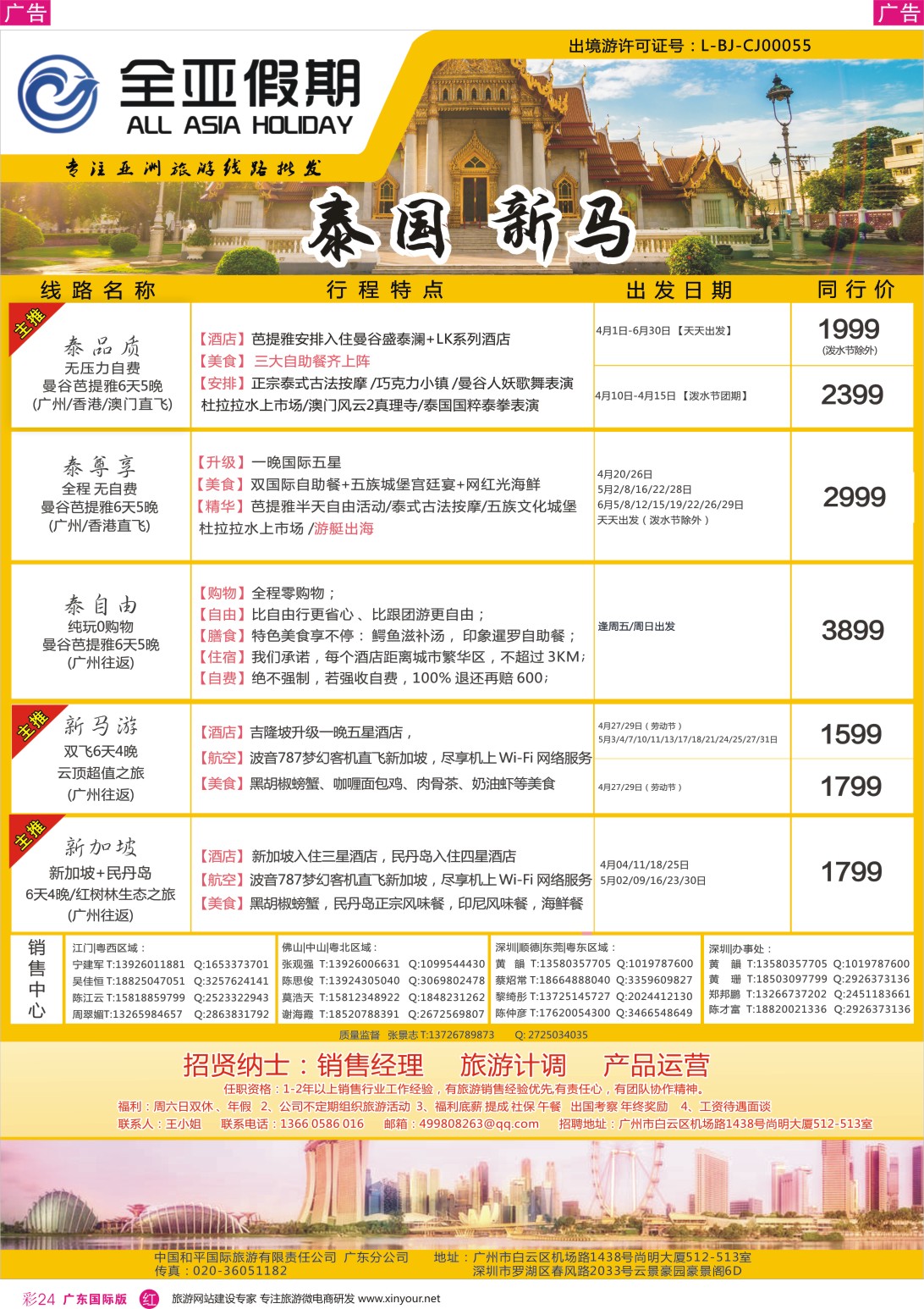 彩r024 【全亚假期】东南亚--泰国、新马、海岛、柬埔寨专线批发商 