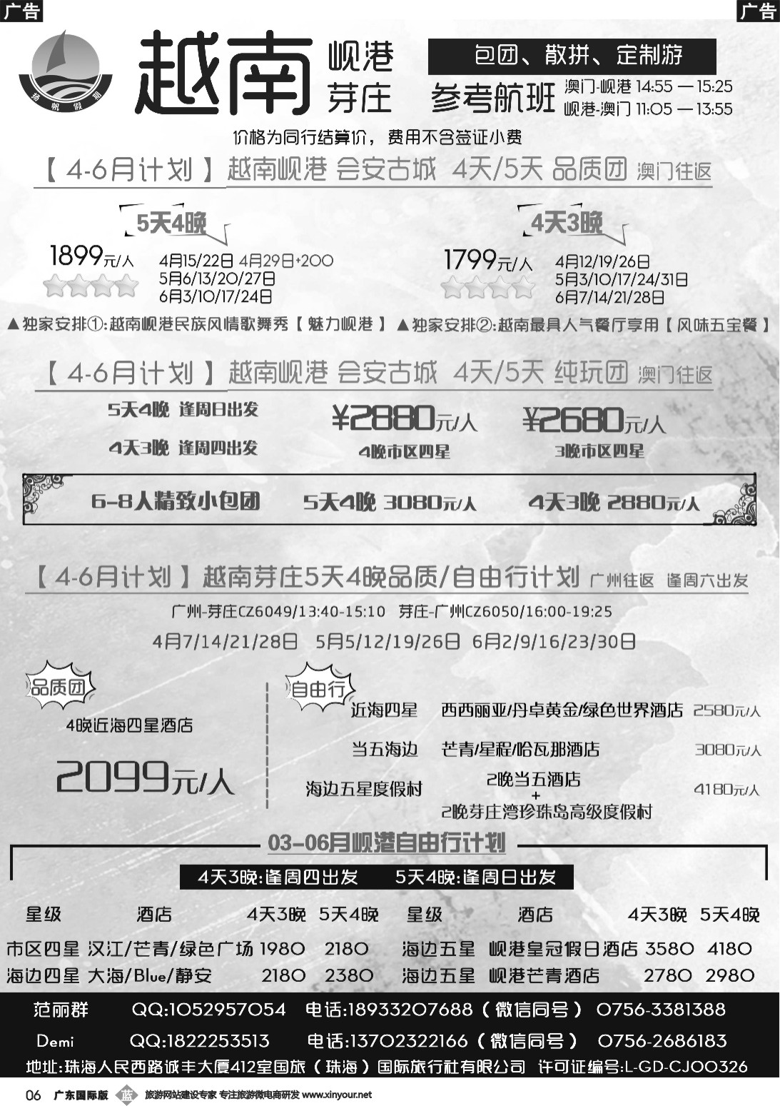 b006 扬帆假期-岘港、芽庄（澳门、广州往返）4-6月计划