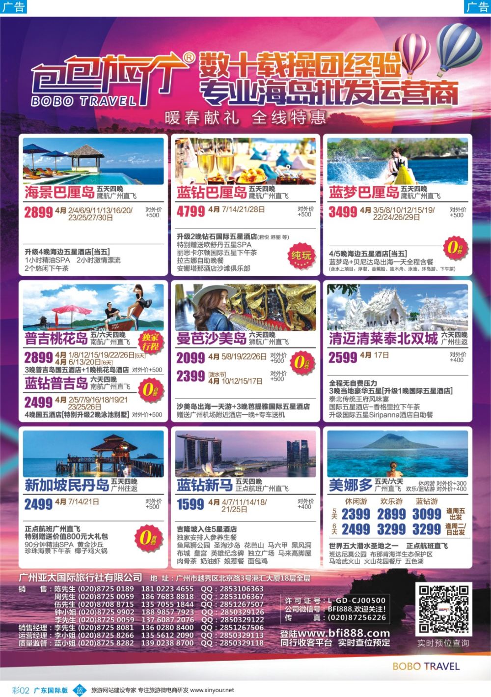 彩b002 包包旅行——巴厘岛、普吉岛全线特惠（广国彩2）