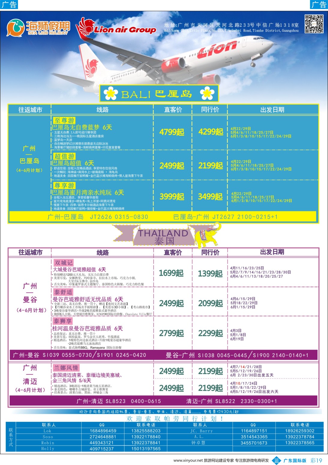 彩b019  海狮假期-美娜多、巴厘岛、泰国专线01