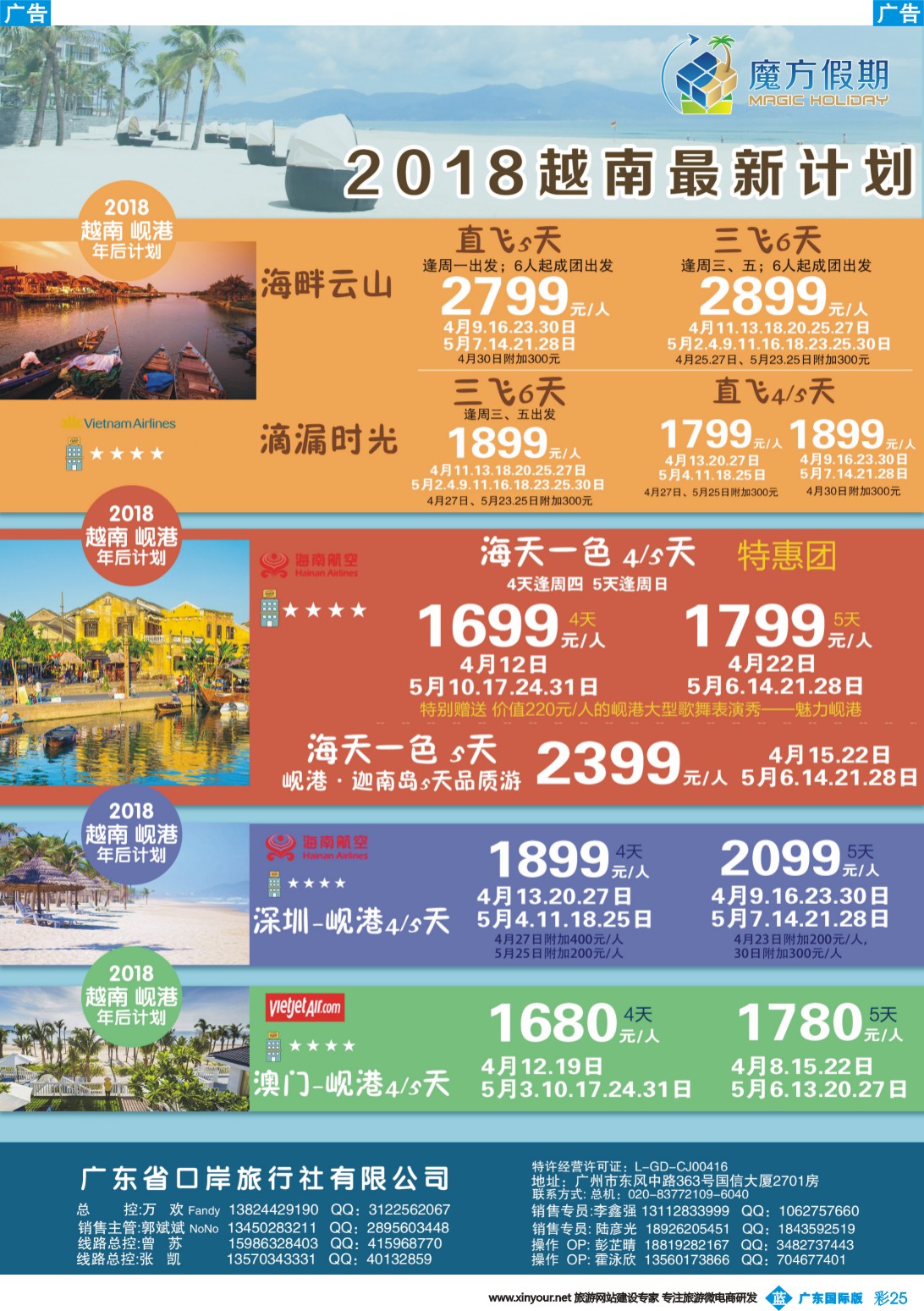 彩b025 魔方假期2