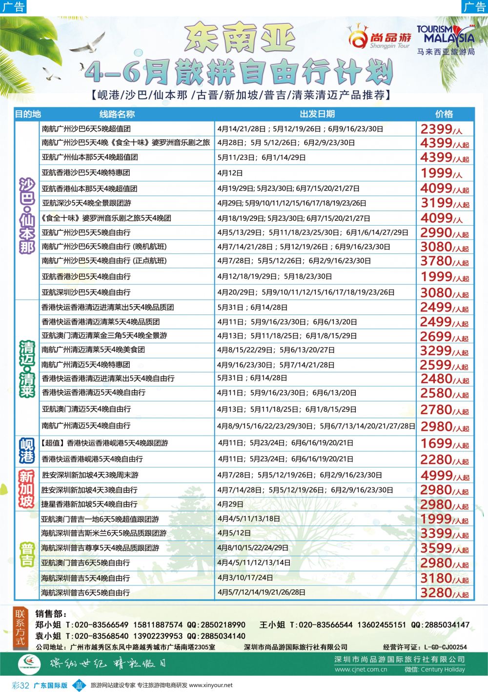 彩b032 广州尚品游-东南亚散拼自由行计划