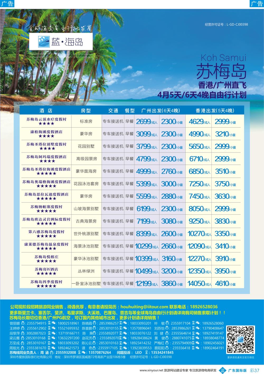 彩b037 蓝海岛—苏梅同业批发商
