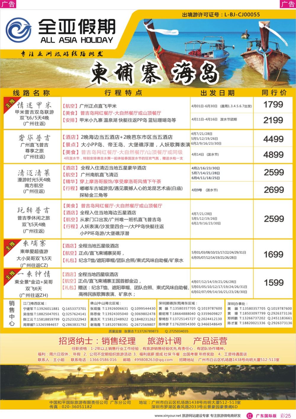 彩r025 【全亚假期】东南亚--泰国、新马、海岛、柬埔寨专线批发商 