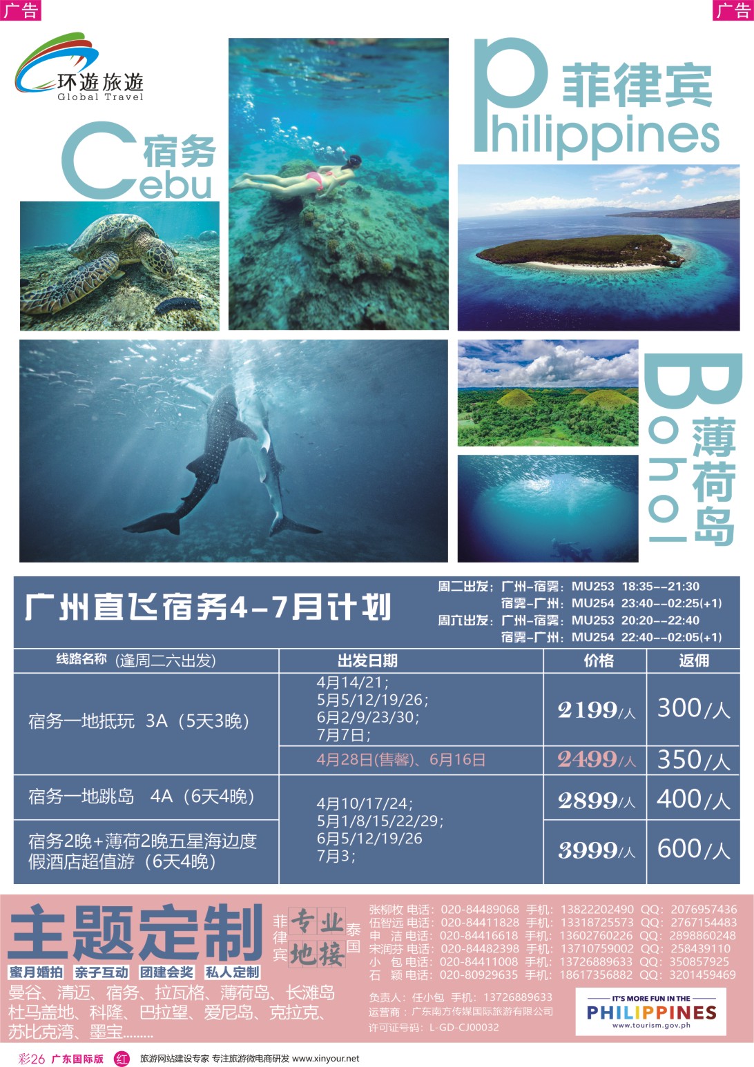 彩r026 环游旅游－－菲律宾长滩自由行