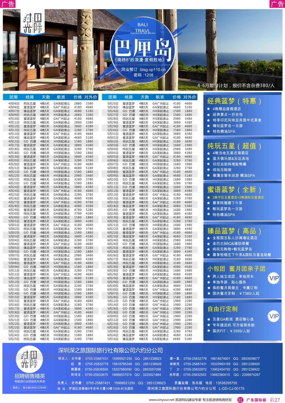 彩r027 【时光国际】