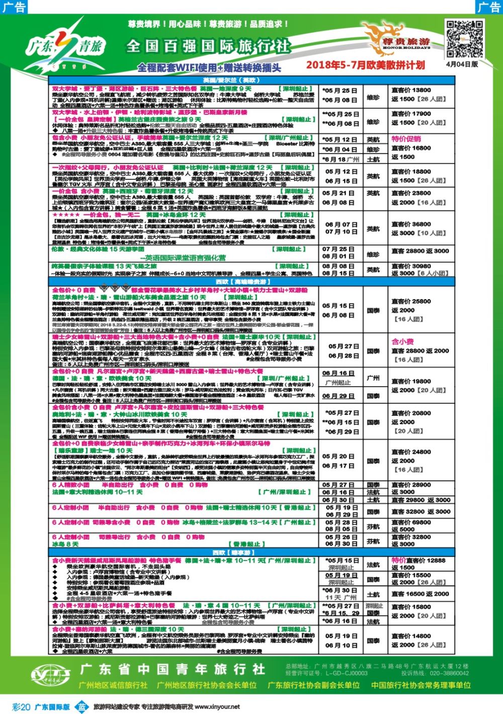 彩b020 尊贵旅游--欧洲拼团计划1