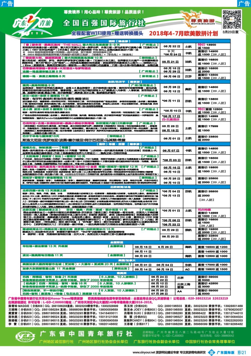 彩b021 尊贵旅游--欧洲拼团计划2