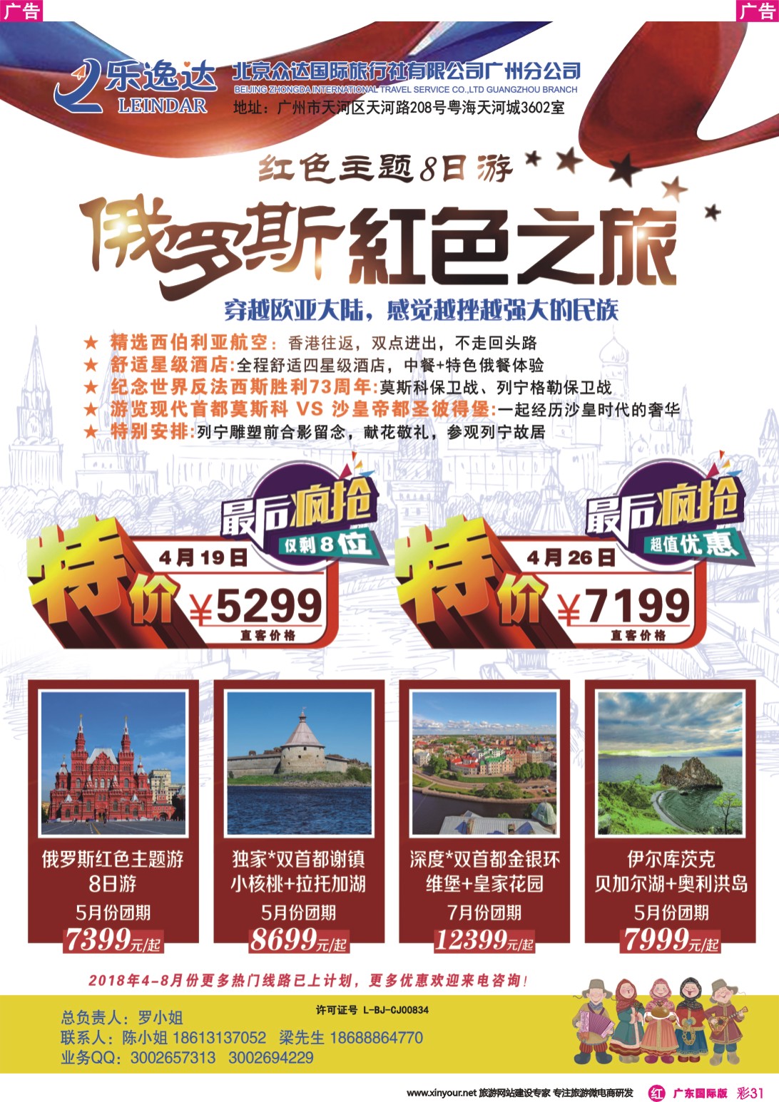 彩r031 乐逸达-俄罗期红色8日之旅