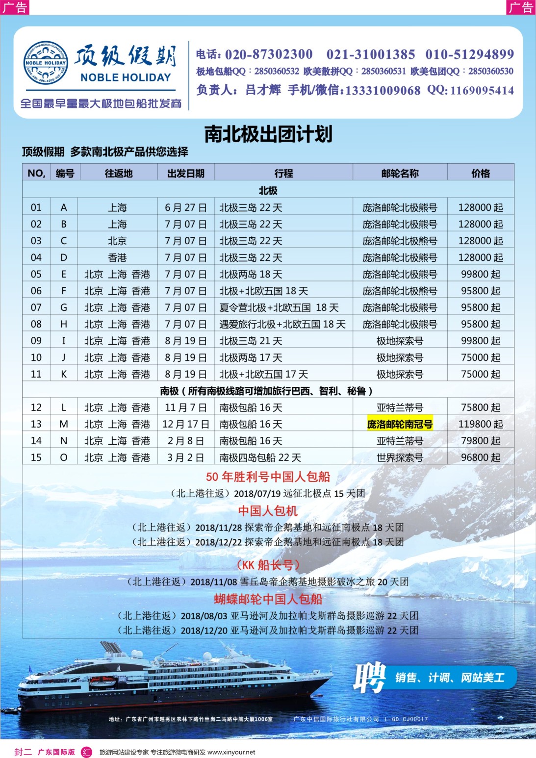 彩r0封二顶级假期—欧美澳非深度游  