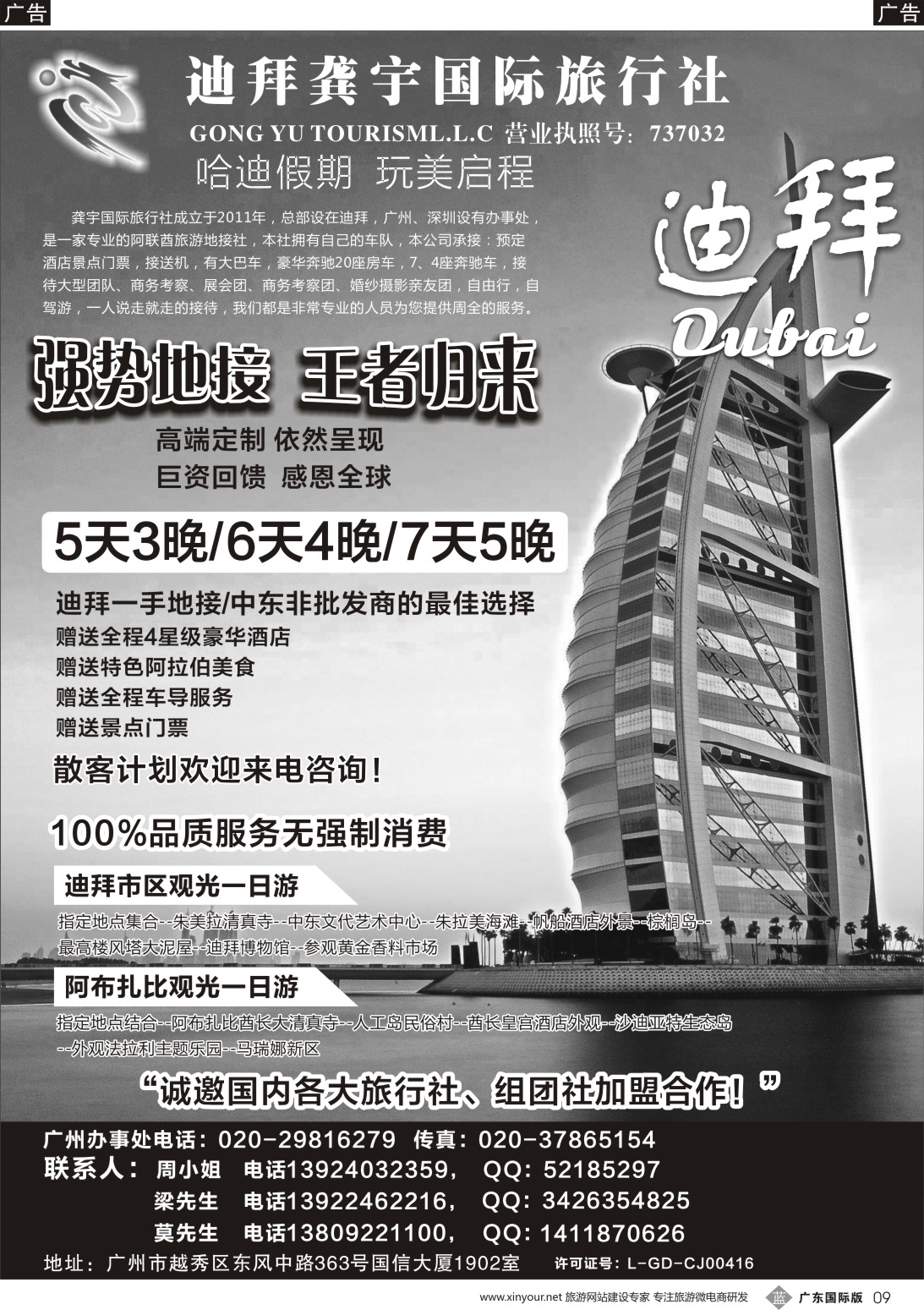 b009 迪拜、中东非专业地接