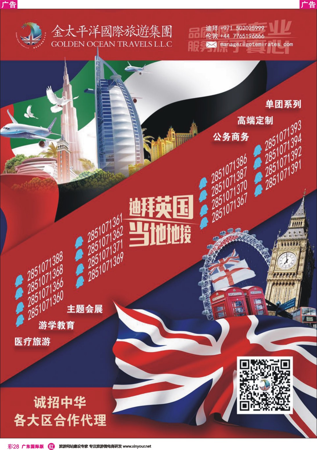 彩r028 金太平洋国际旅游集团