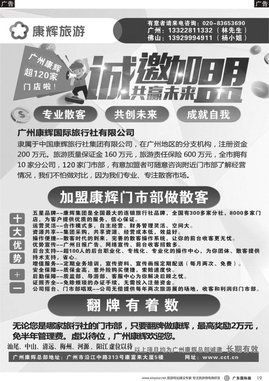 r019 广州康辉总部-诚邀加盟合作（广东国际黑白）