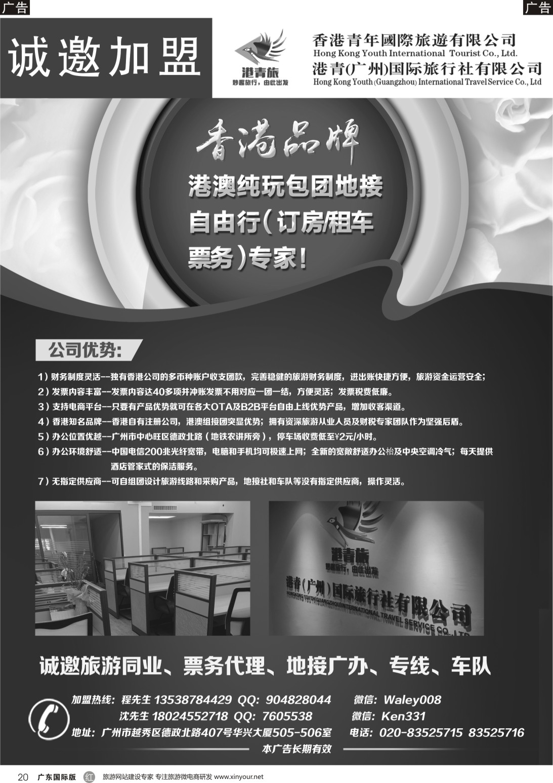 r020 港青旅诚邀加盟合作（彩色，黑白）