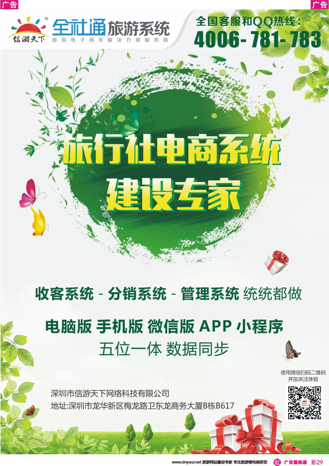 彩r029 信游天下旅行社电商系统建设专家