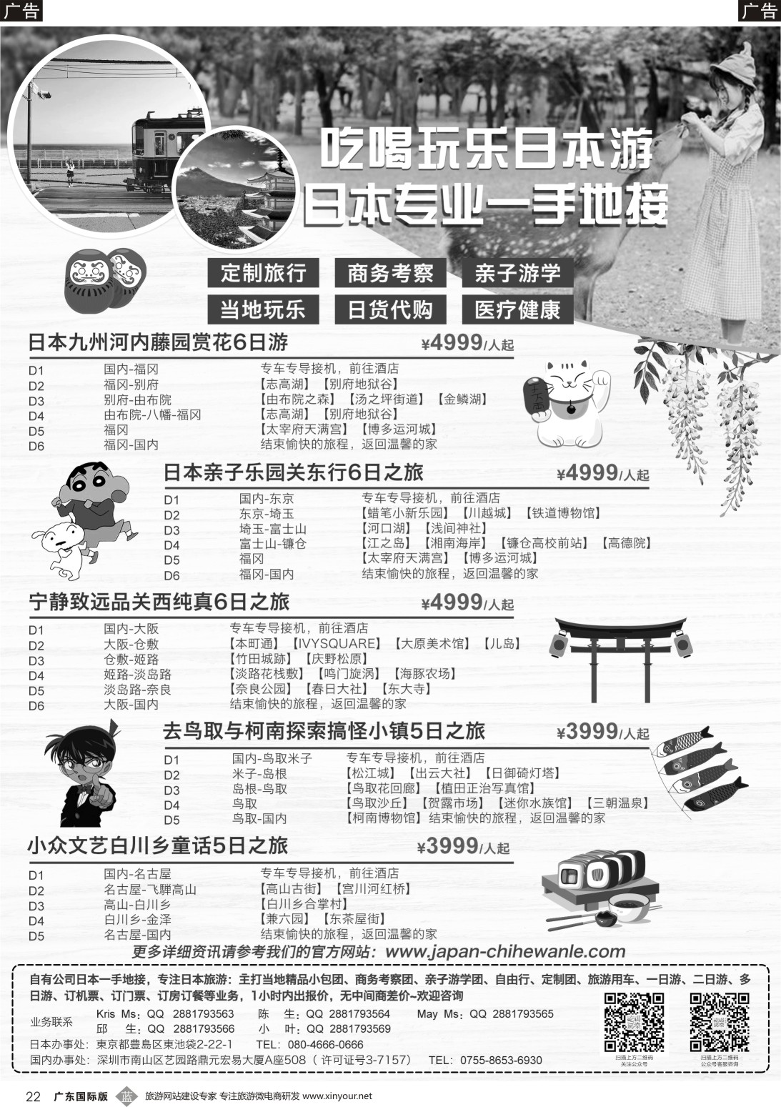 b022  吃喝玩乐日本游-专业定制