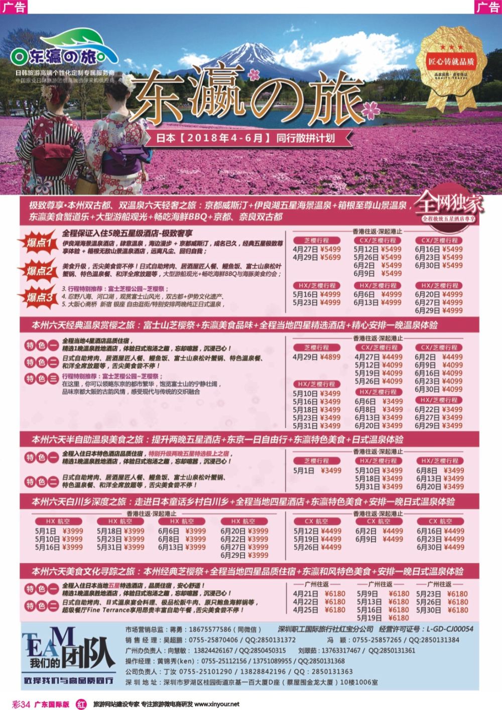 彩r034 东瀛之旅—专注日本韩国