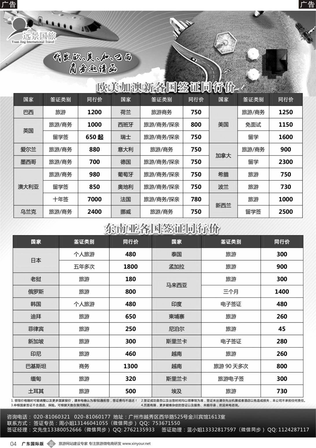 b004 远景国旅