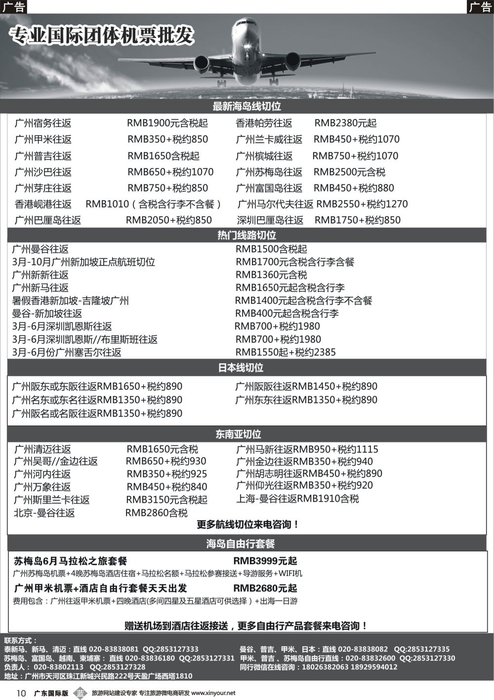 b010 尊悦国际团体机票和自由行产品批发(最后)