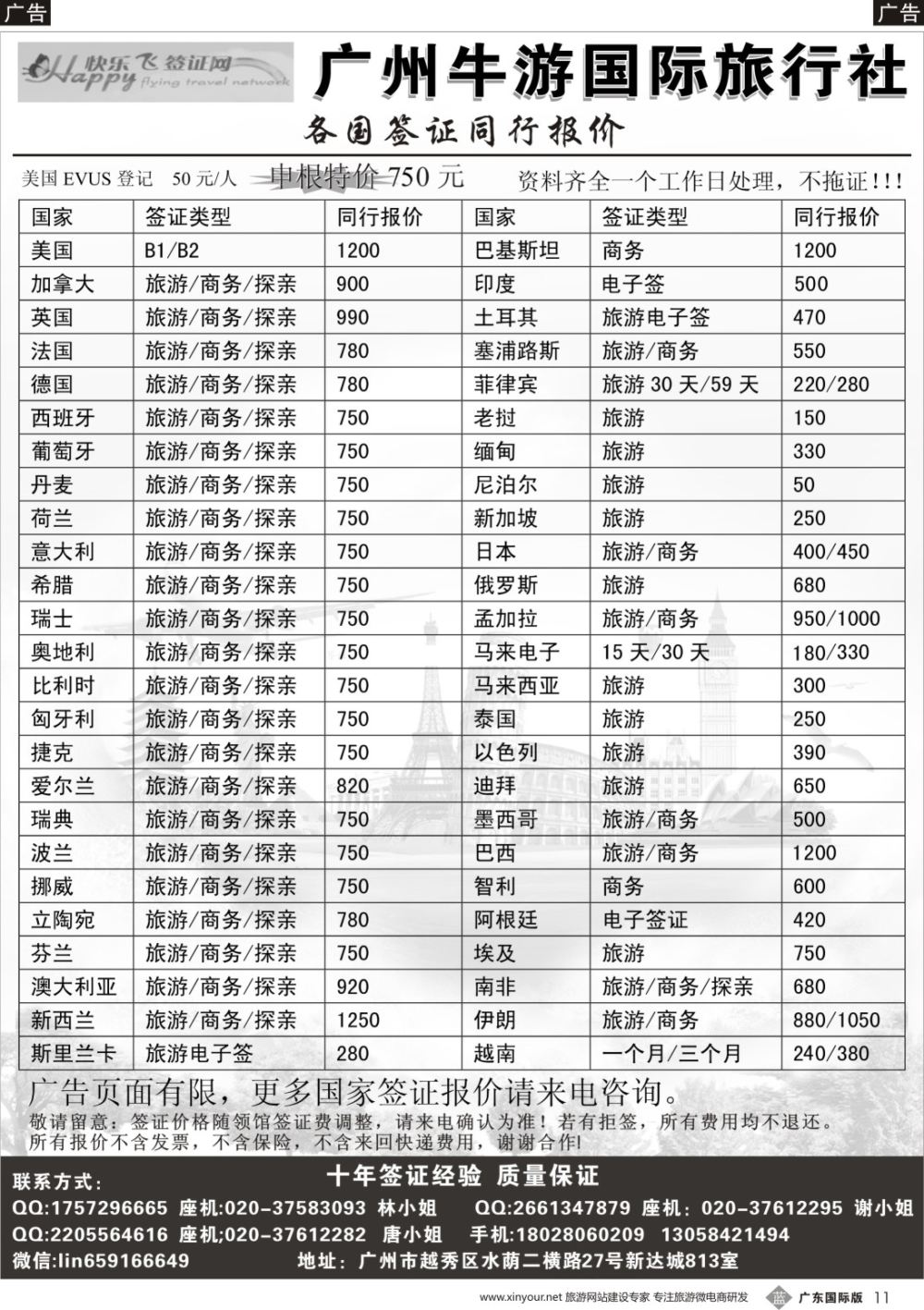 b011 快乐飞签证网