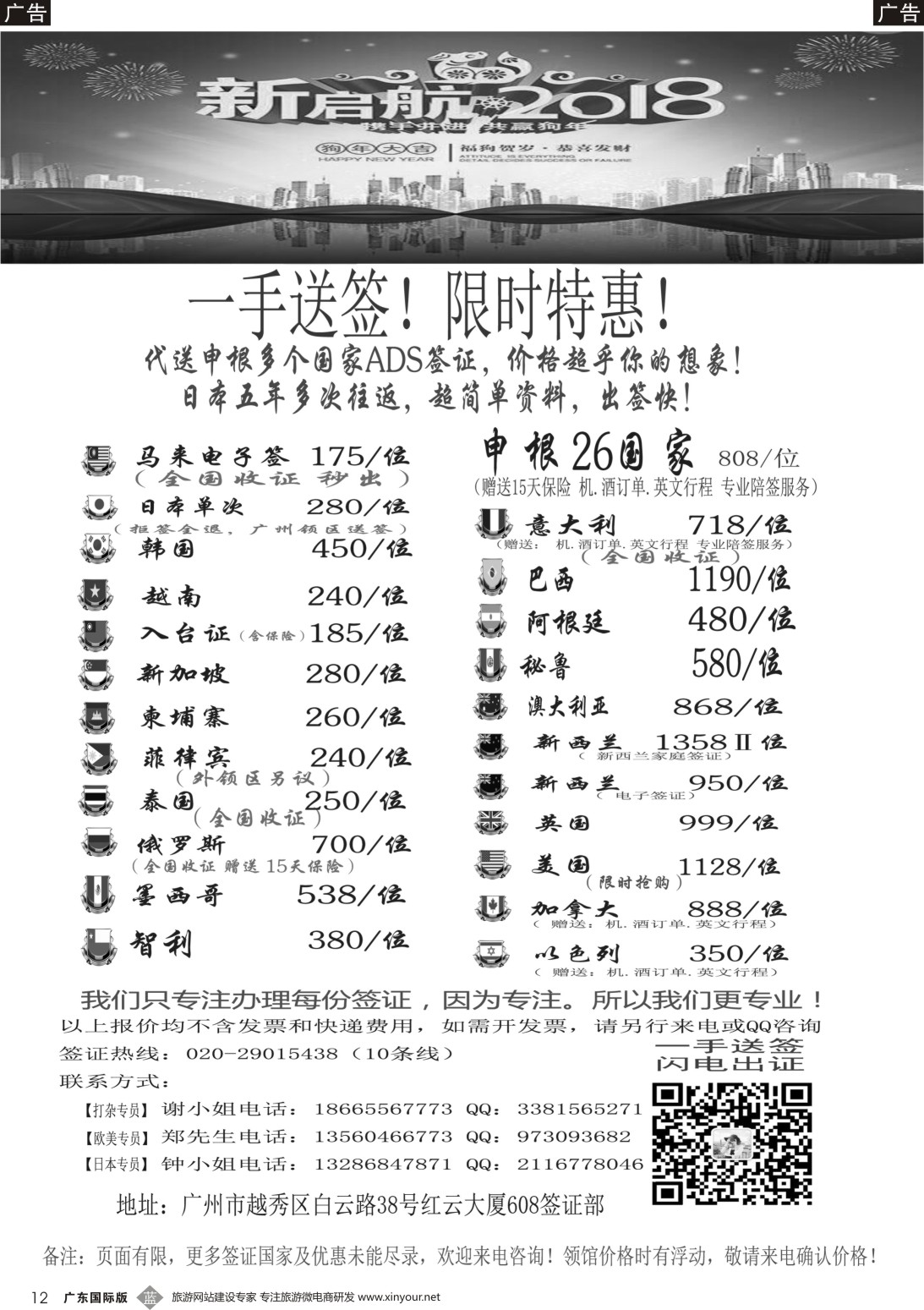 b012 广东青之旅国际旅行社有限公司—签证部（广国，深国，福建）黑白
