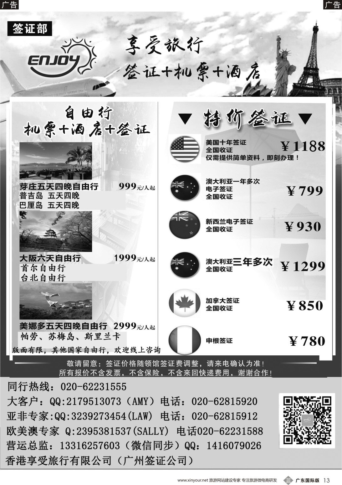 b013 享受旅行签证中心（广国黑白）