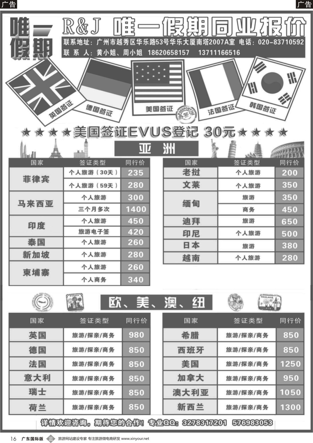 b016 唯一假期-全球签证同行报价