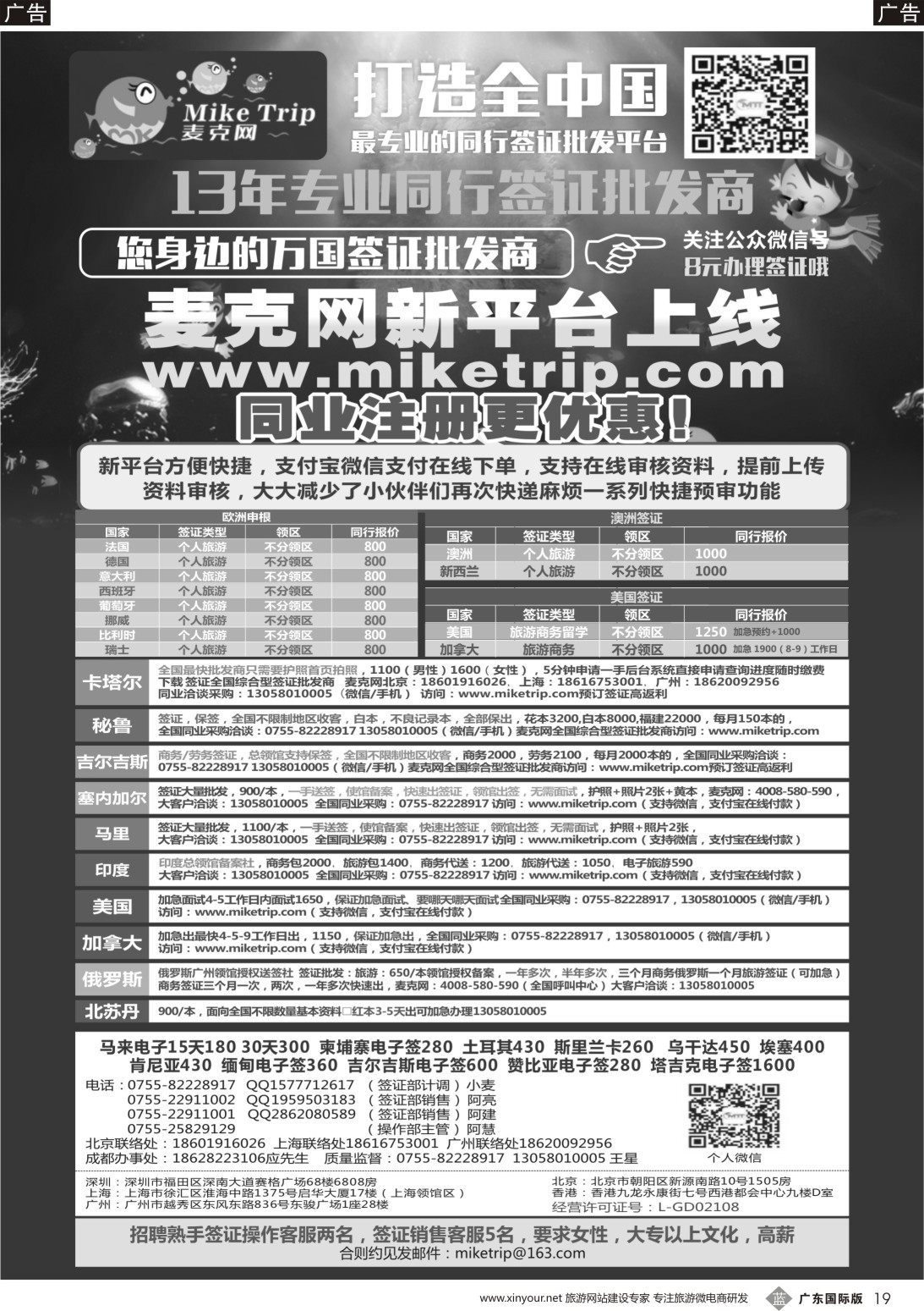 b019 麦克网签证（北上广深香港）（广东国际）