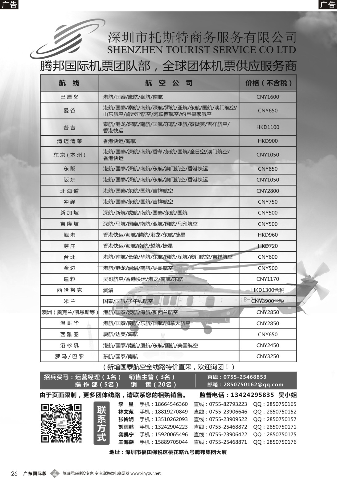 b026 托斯特航空