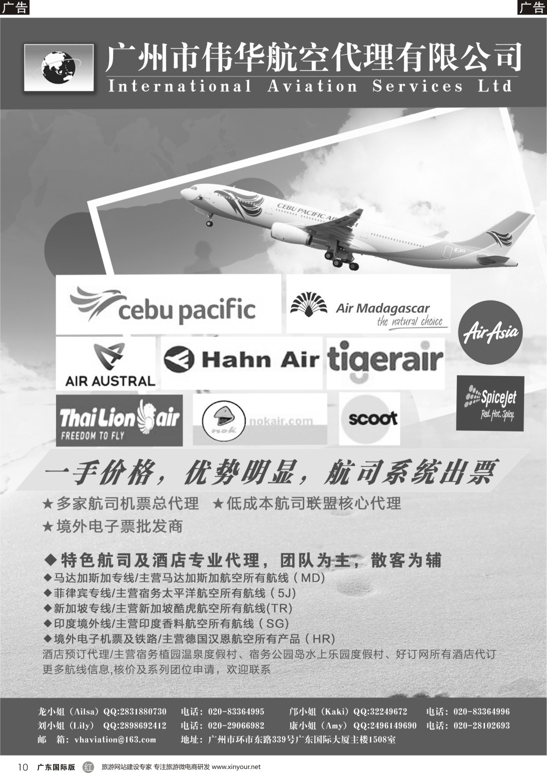 r010 广州市伟华航空代理有限公司 （深国彩色，广国黑白）