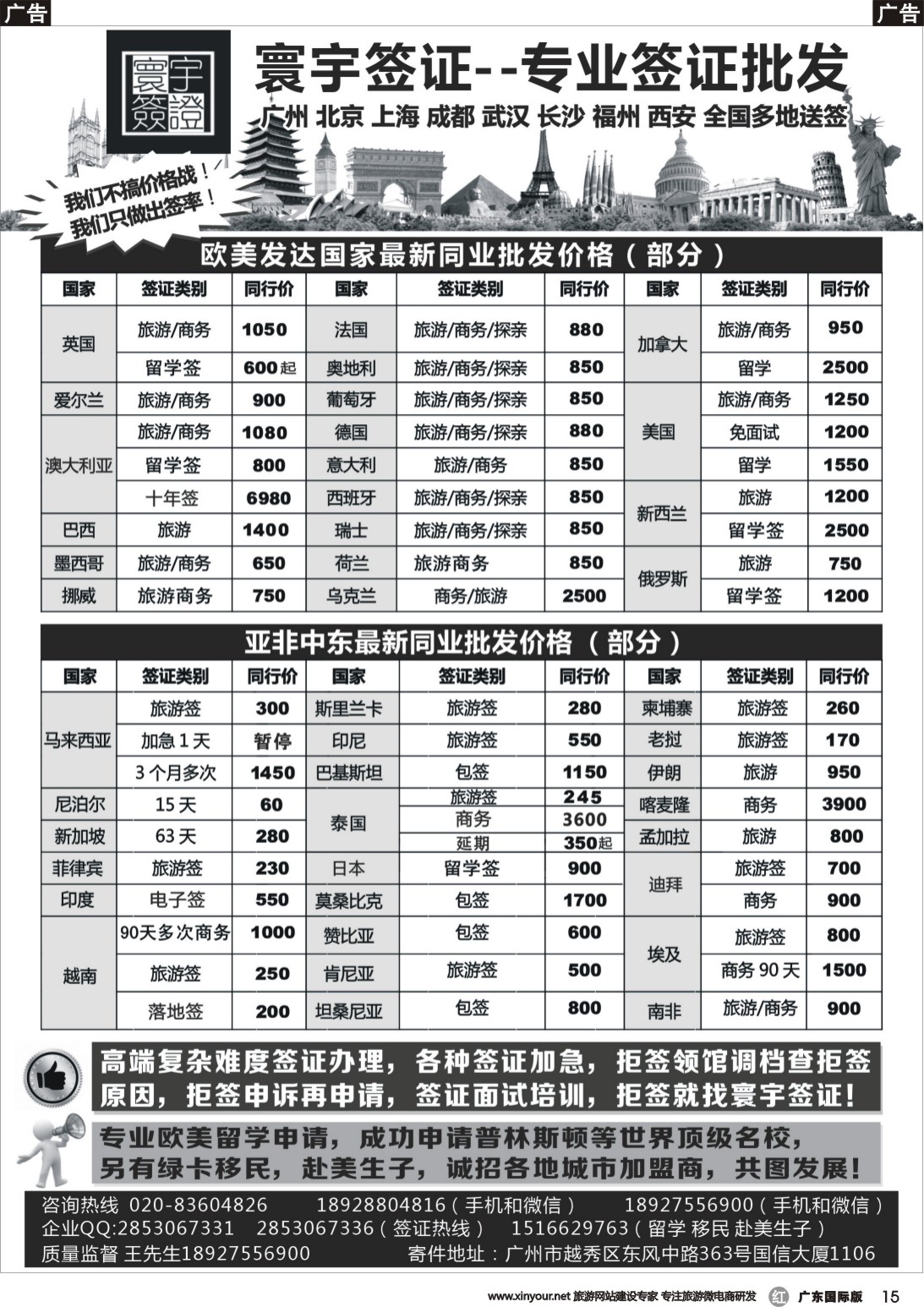 r015 寰宇签证---签证，留学移民，诚邀加盟