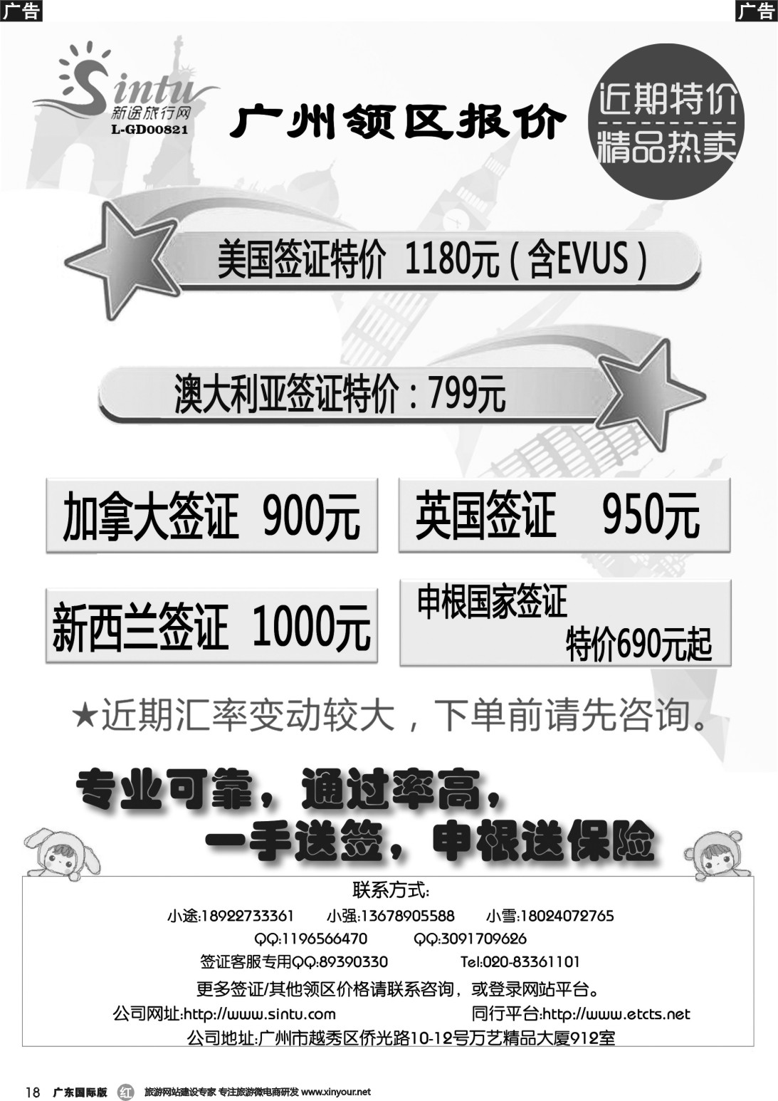 r018 全球签证特惠