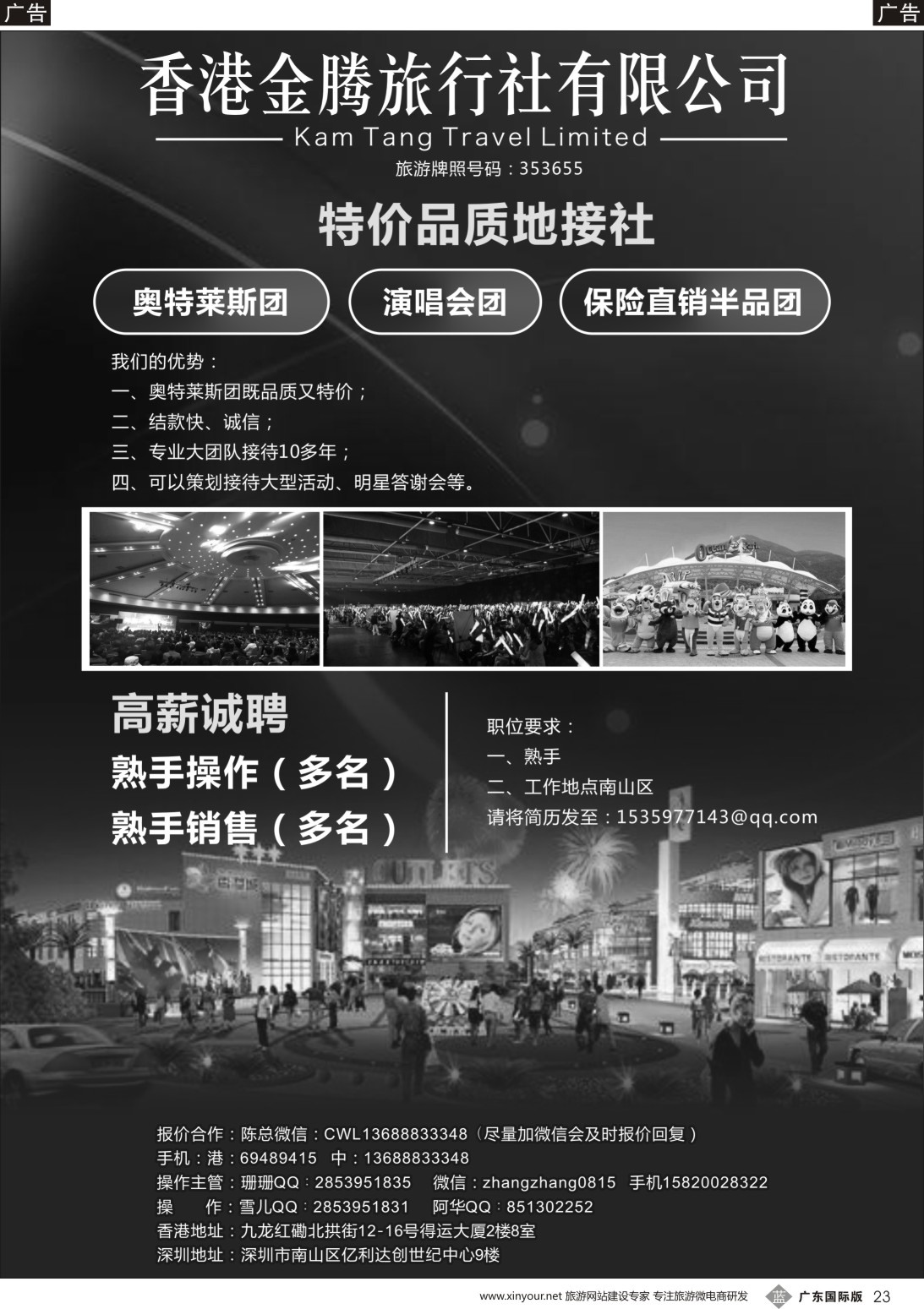 b023 香港地接社-金腾旅游