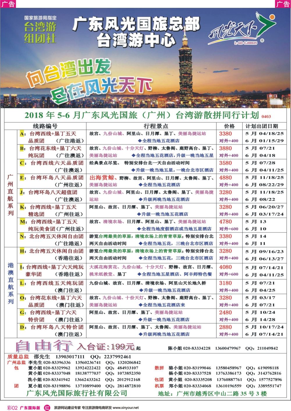 彩r002 风光天下－－台湾4月计划
