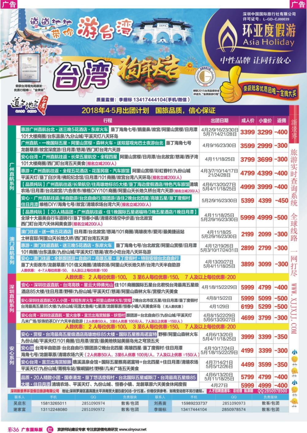 彩r036 新景界-环亚假日-台湾最新专线