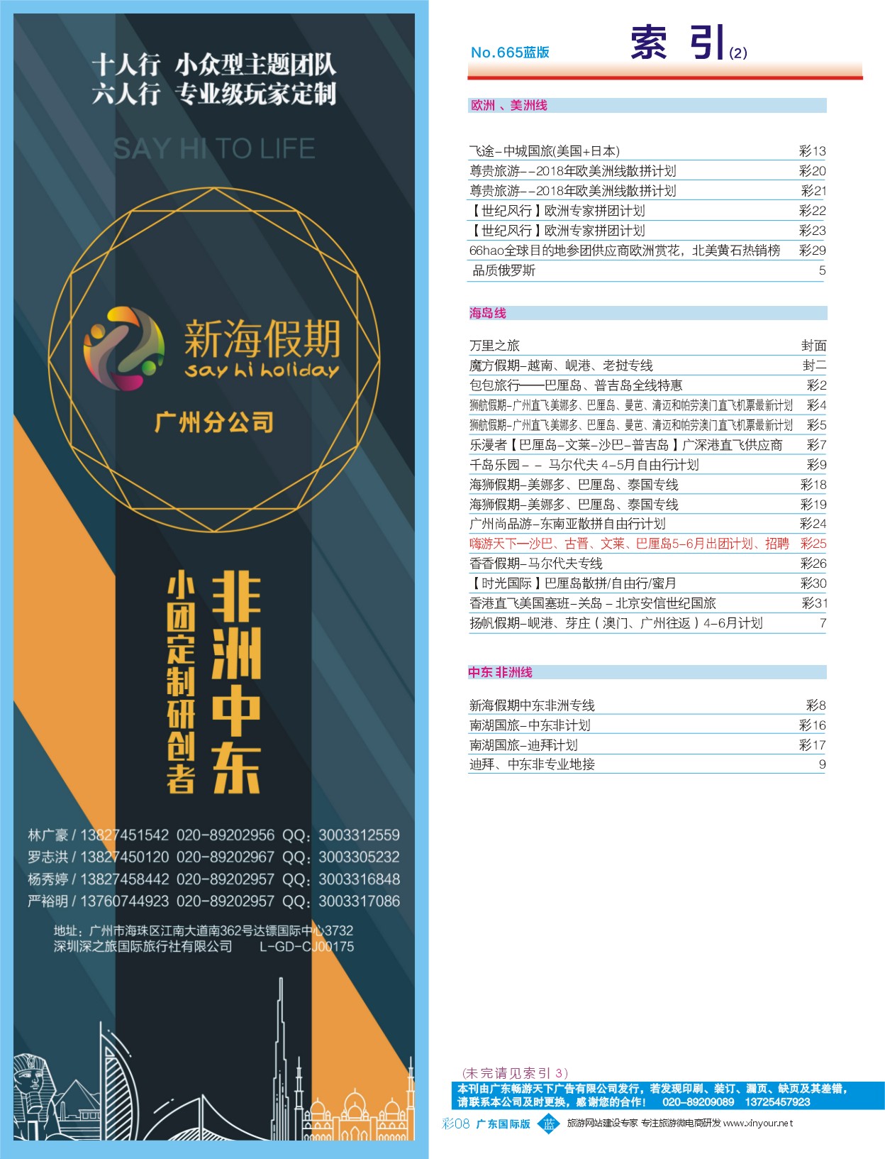 665期 广州国际版分类索引（蓝版） 2