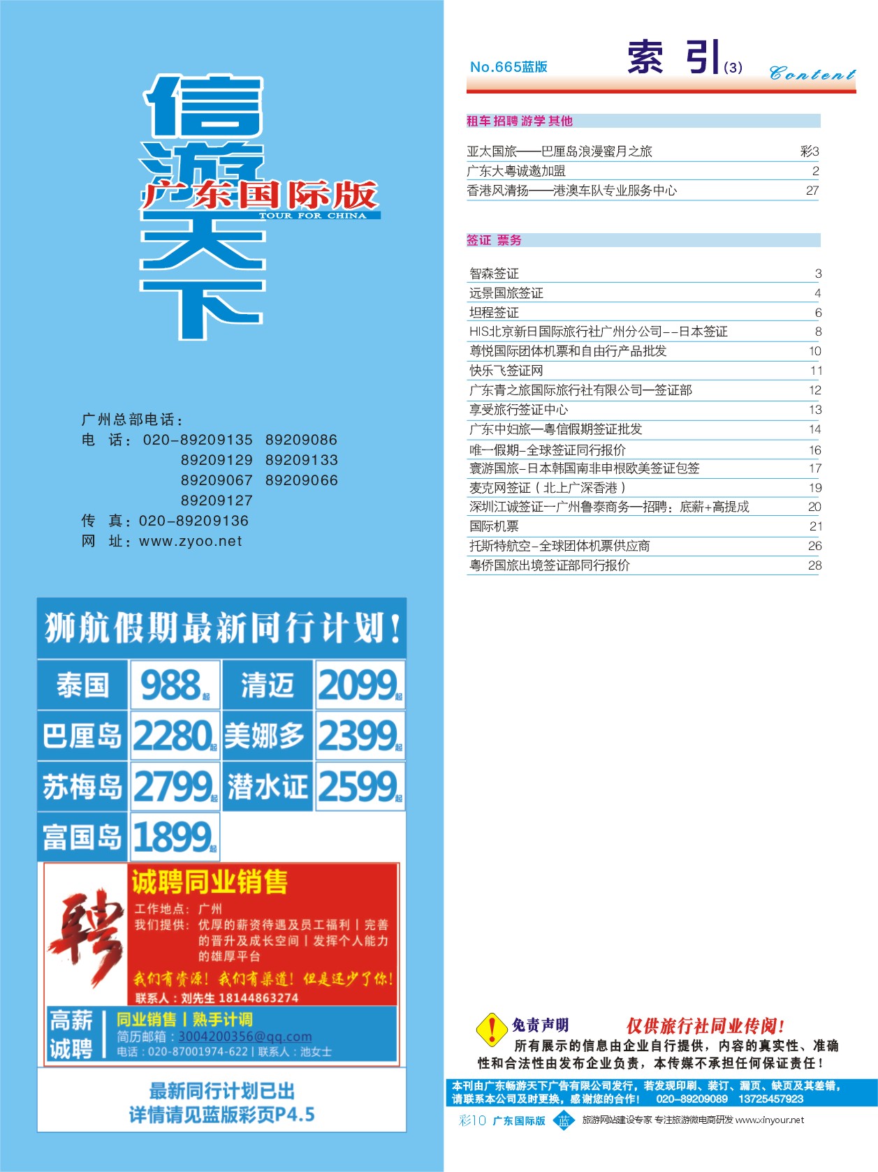 665期 广州国际版分类索引（蓝版） 3